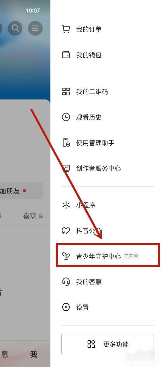 怎么關(guān)閉抖音充值功能？