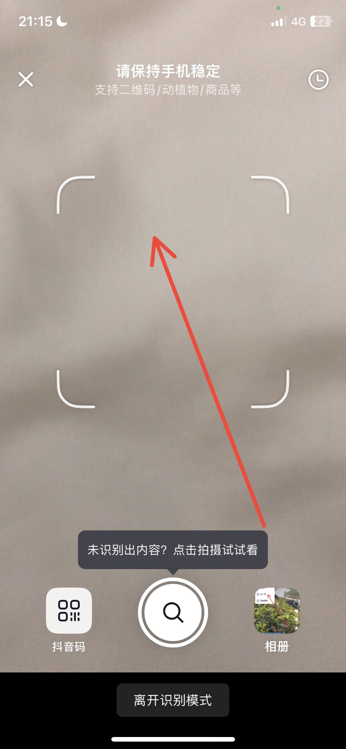 怎么掃抖音二維碼？