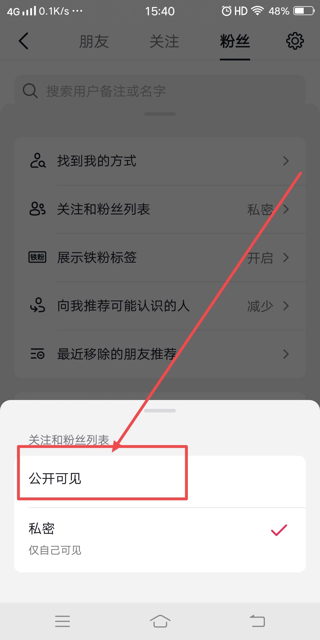 抖音粉絲列表隱藏了怎么看見？