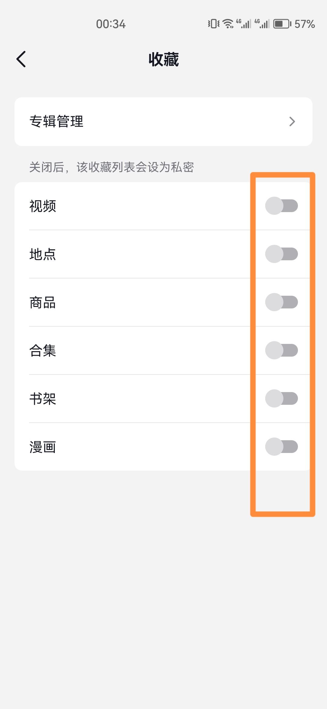 抖音收藏清單怎么關(guān)閉？
