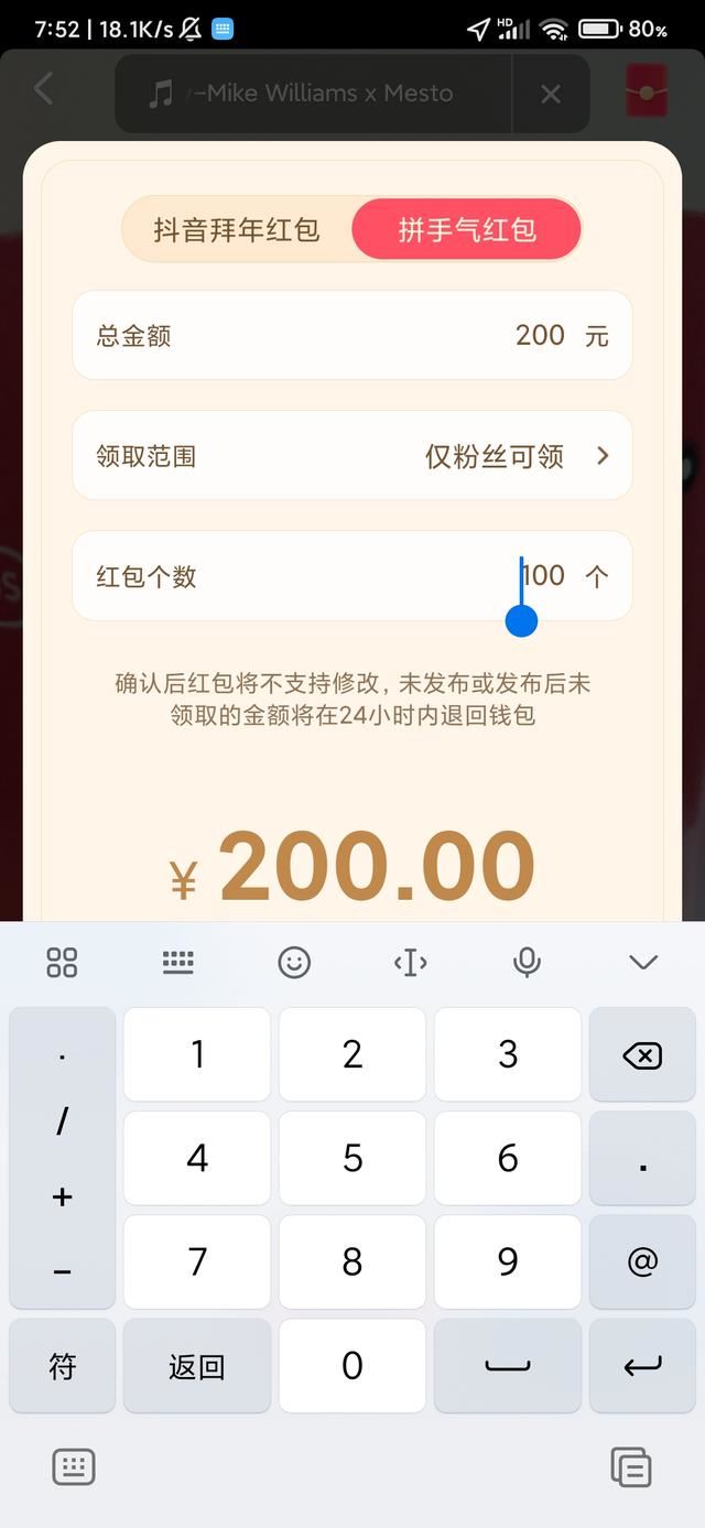 抖音怎么發(fā)免費紅包？