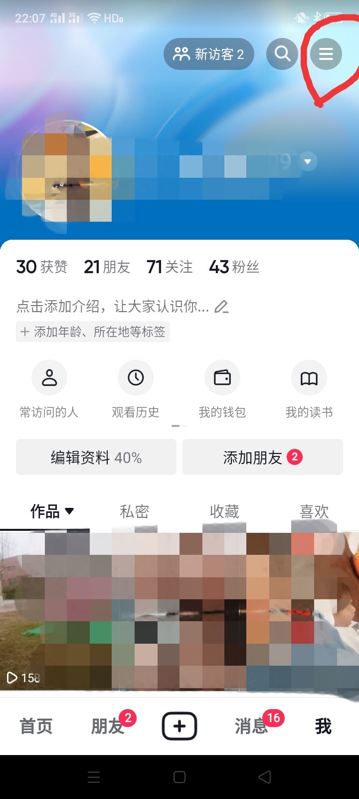 抖音關(guān)注收藏夾怎么打開？