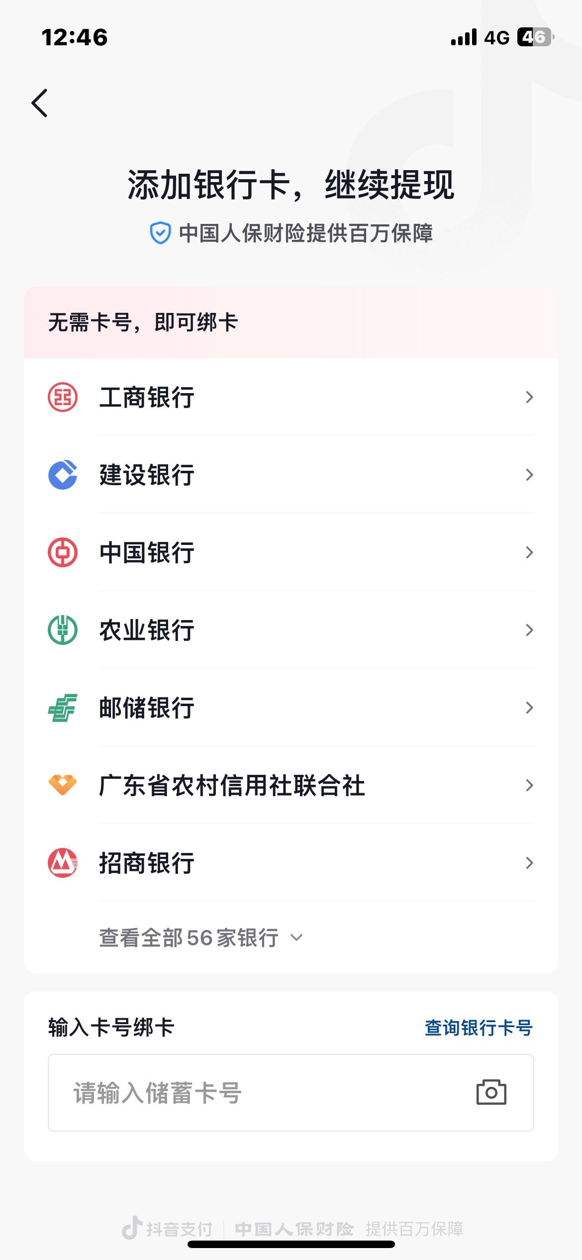 抖音提現(xiàn)怎么將支付寶改成微信？