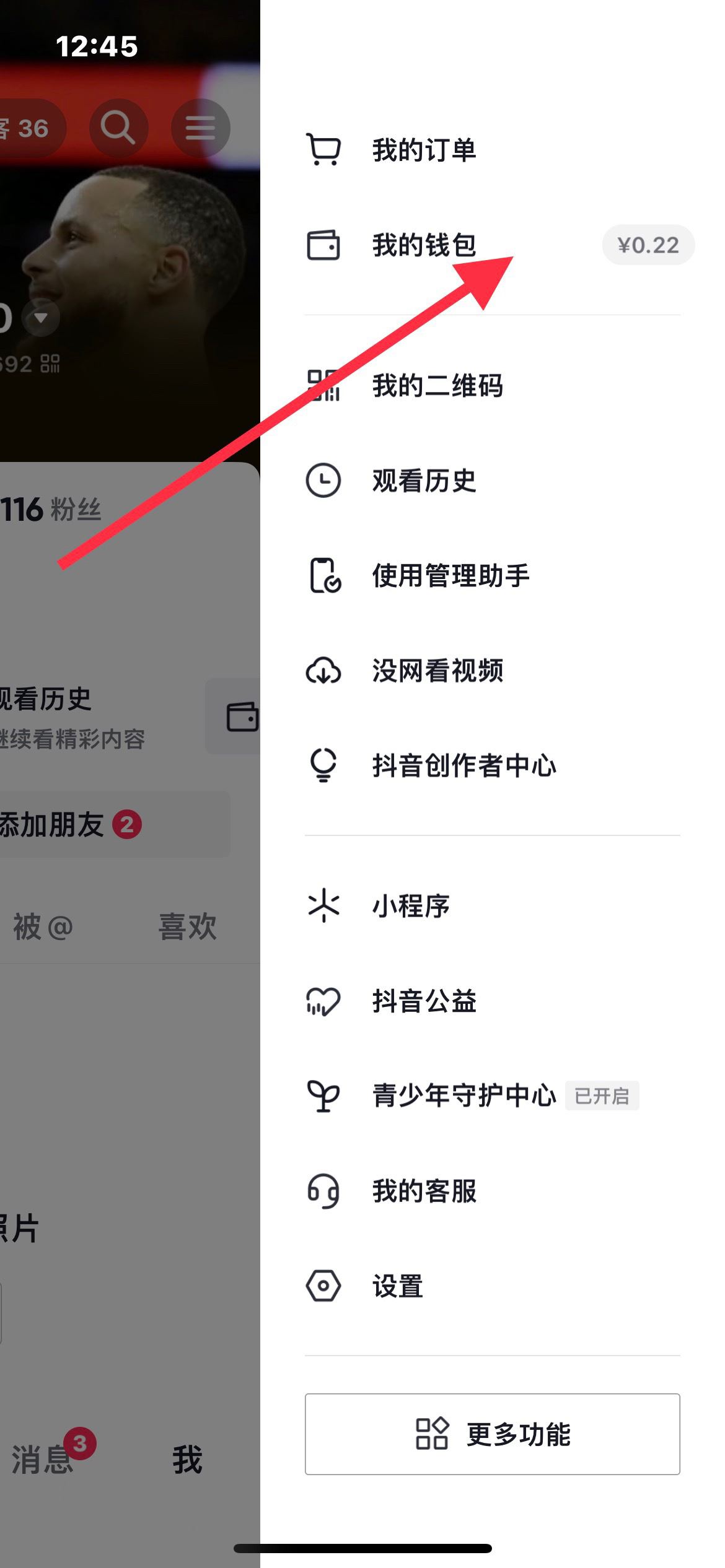 抖音提現(xiàn)怎么將支付寶改成微信？