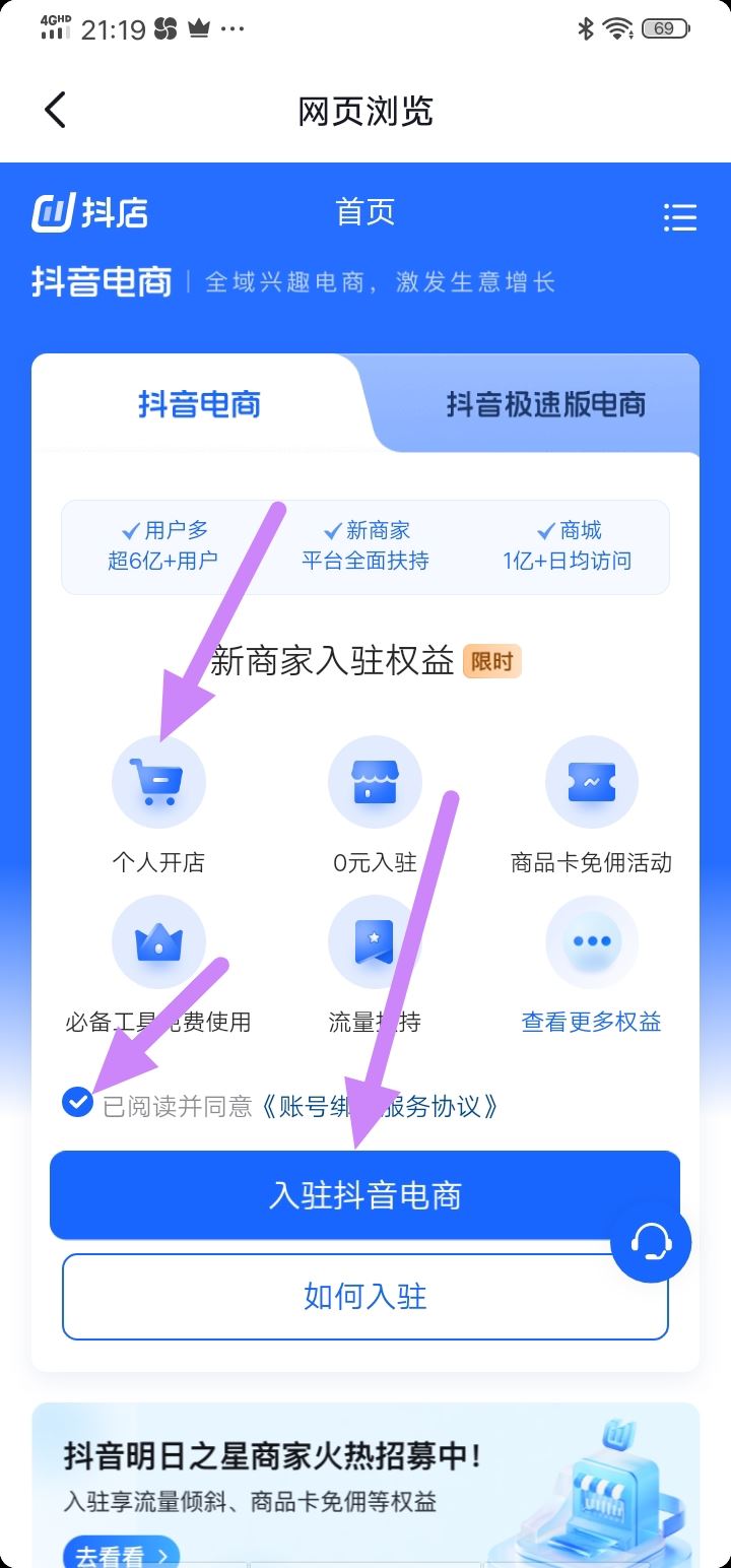 抖音怎么開店鋪賣自己的貨？