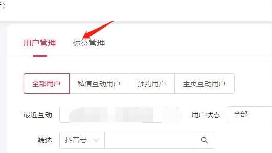 抖音企業(yè)號(hào)怎么打上精準(zhǔn)標(biāo)簽？