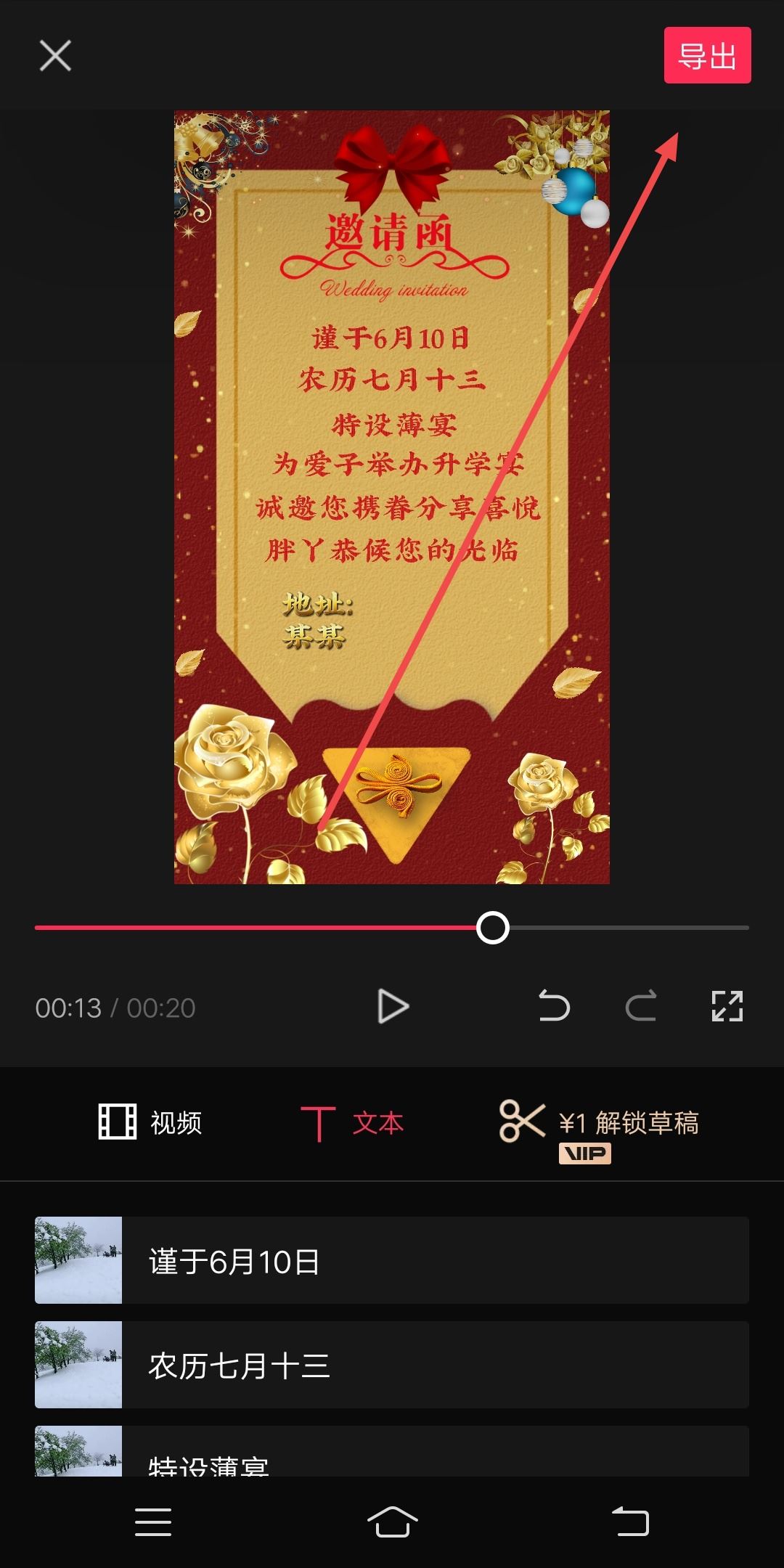抖音邀請函怎么制作？