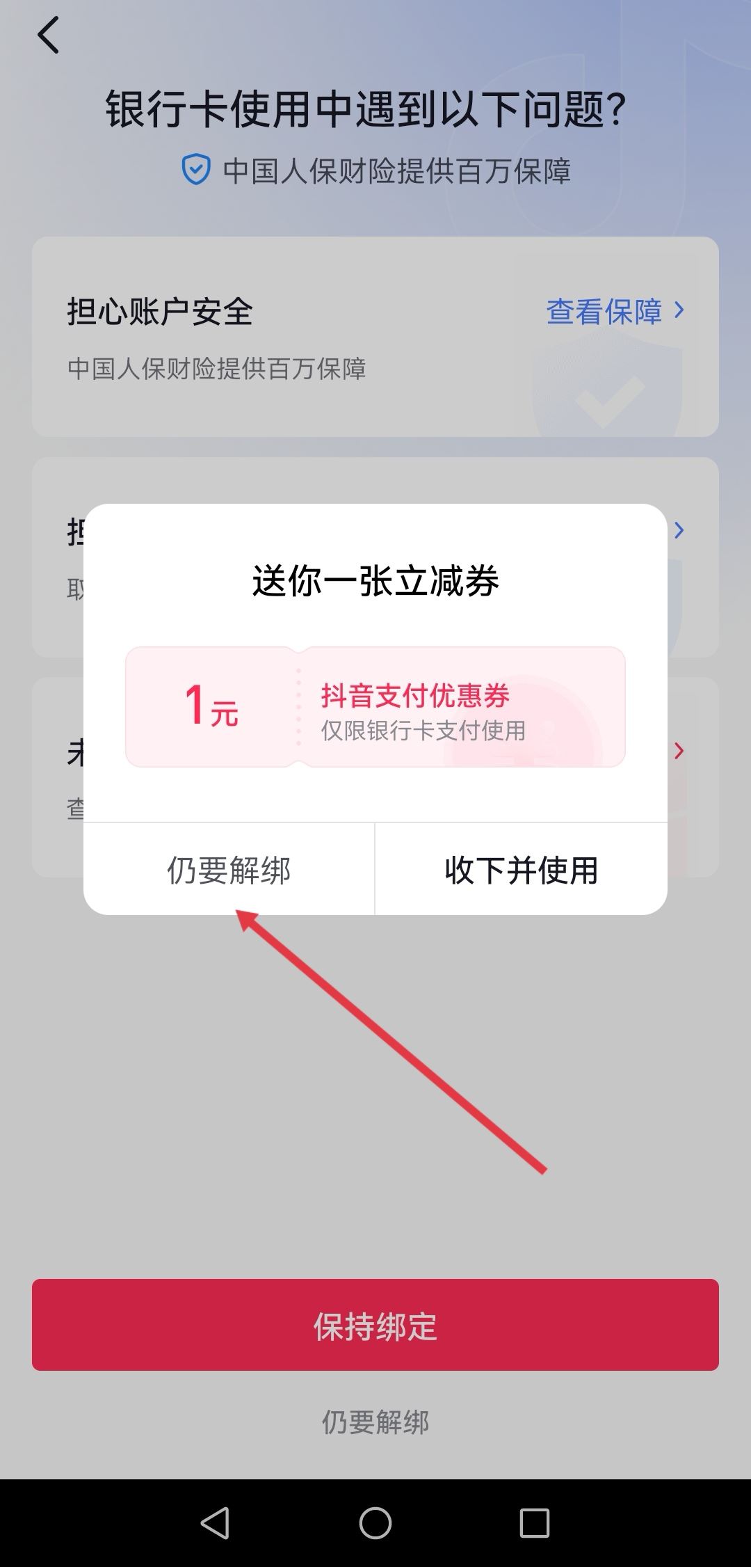 抖音信用卡怎么解綁？