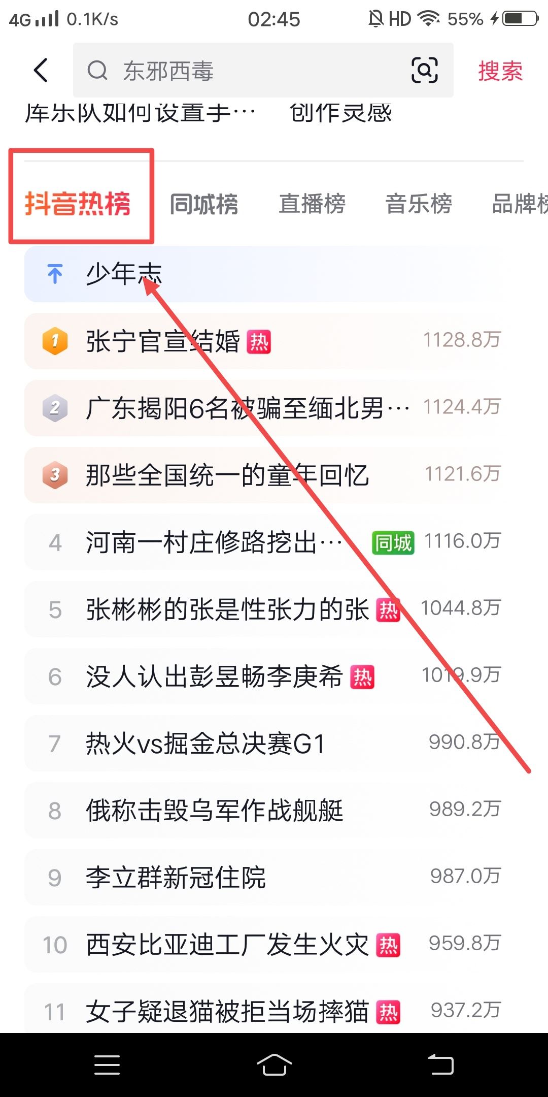 抖音熱搜榜如何顯示？