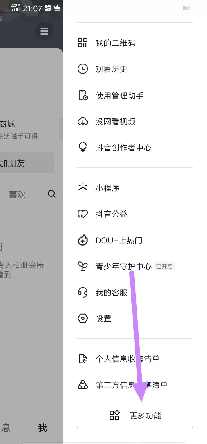 抖音怎么開店鋪賣自己的貨？