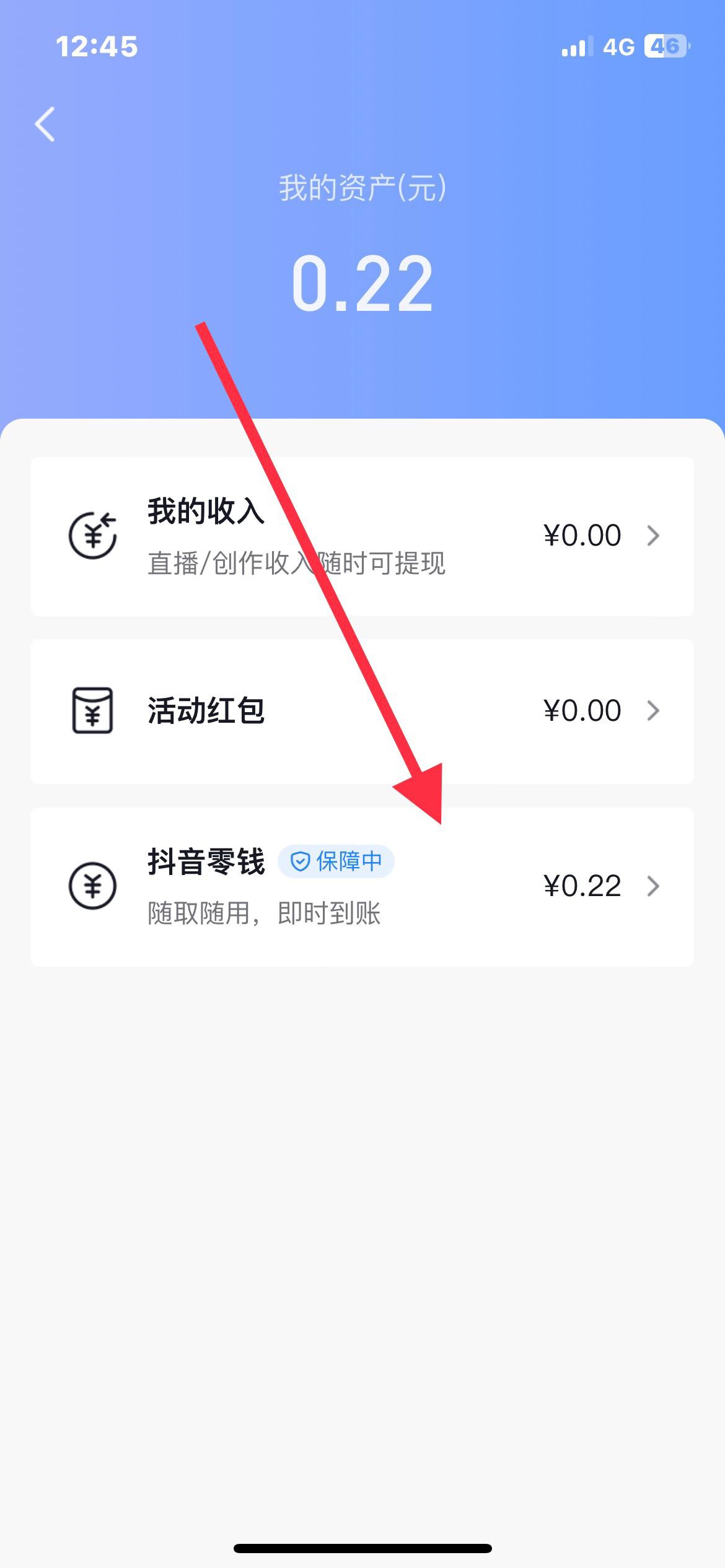 抖音提現(xiàn)怎么將支付寶改成微信？