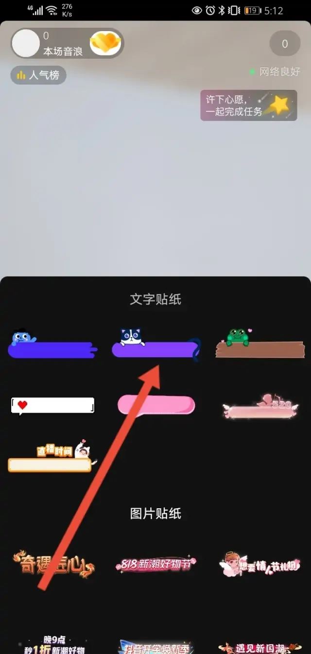 抖音直播間怎么在屏幕掛字？