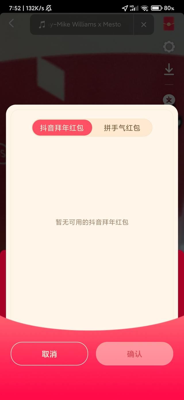 抖音怎么發(fā)免費紅包？