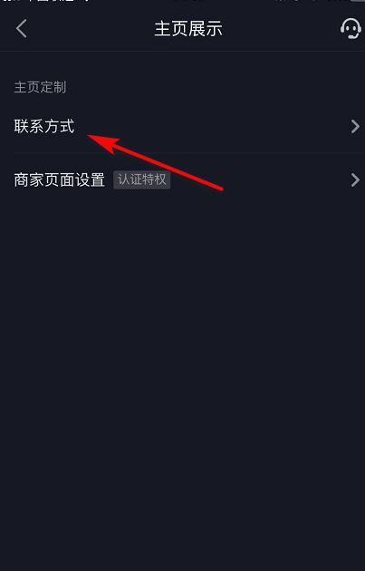 抖音企業(yè)號怎么顯示真實(shí)電話？
