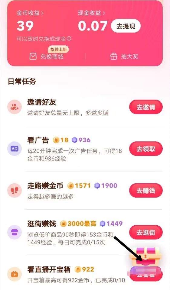 抖音極速版如何漲金幣？