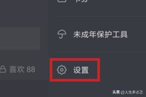 抖音私密賬號是什么？抖音怎么開啟私密賬號？