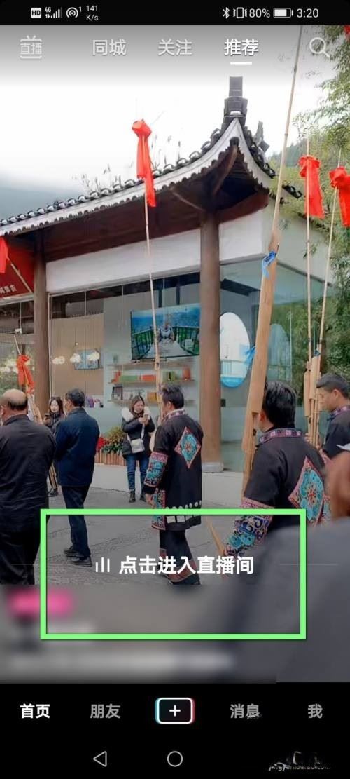 抖音怎么在外面看直播？
