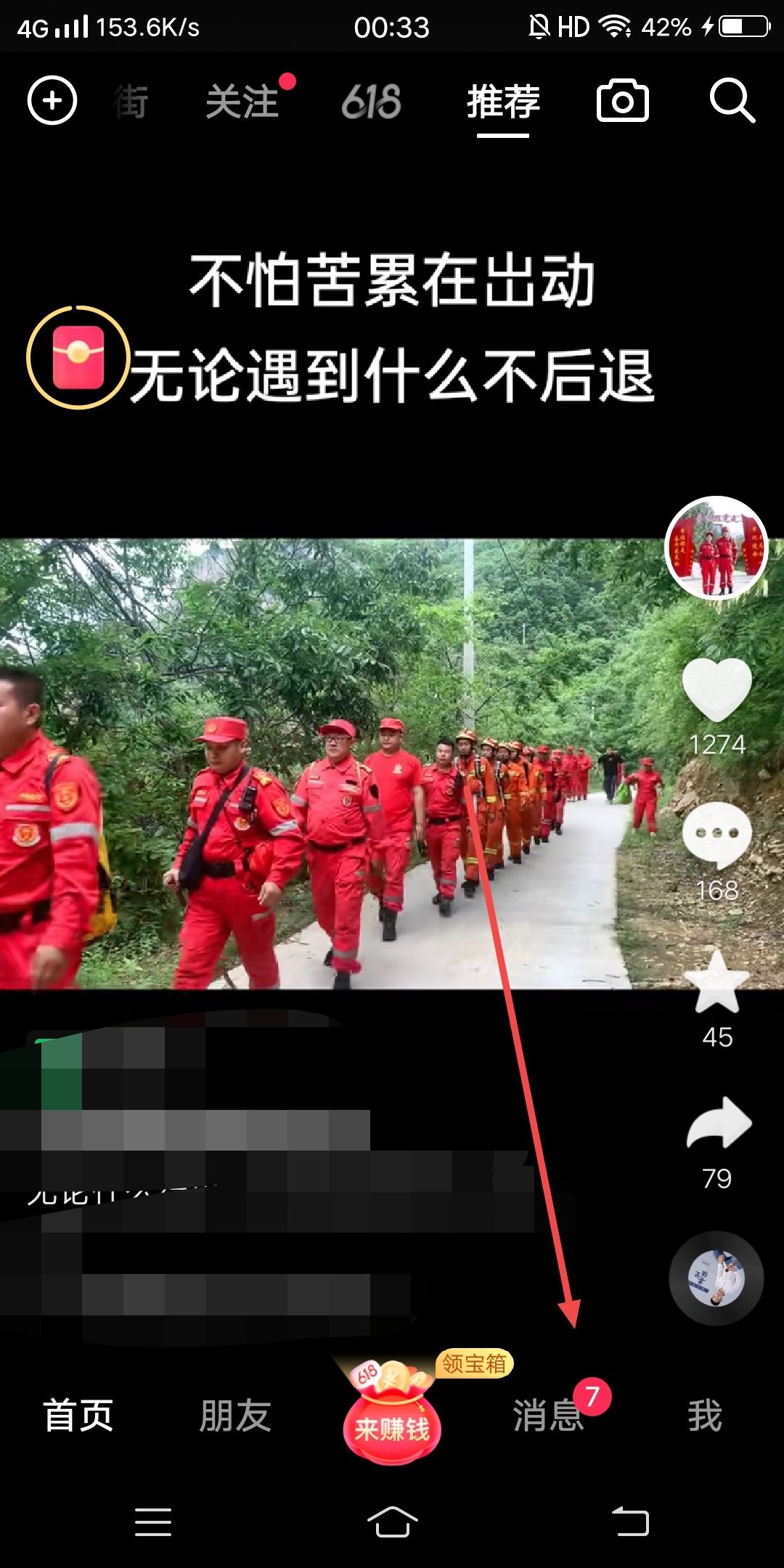 抖音極速版怎么分享評論？