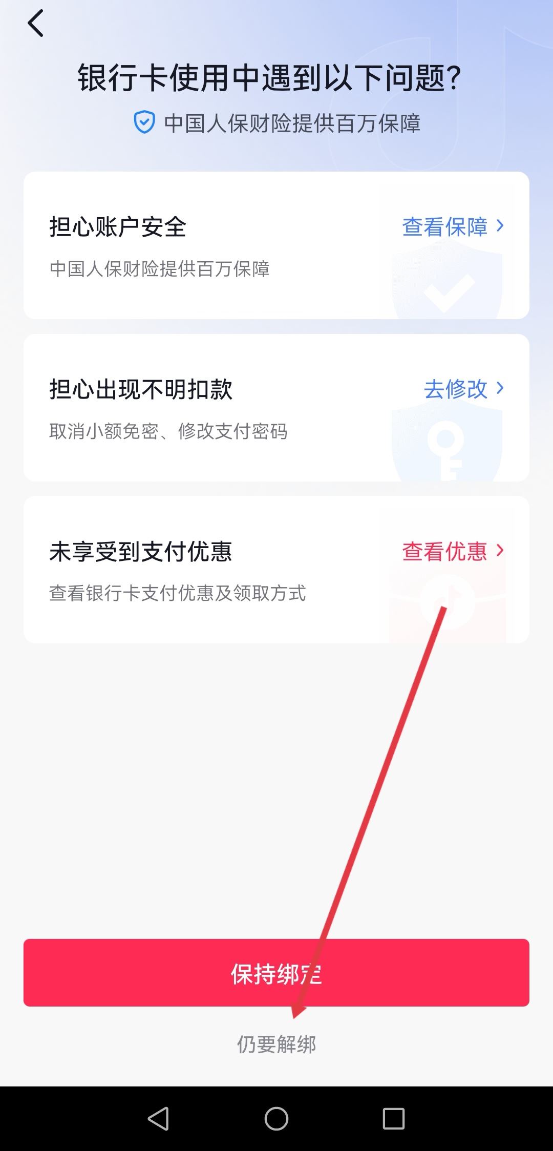 抖音信用卡怎么解綁？