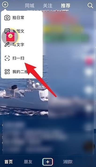 抖音極速版如何掃碼？