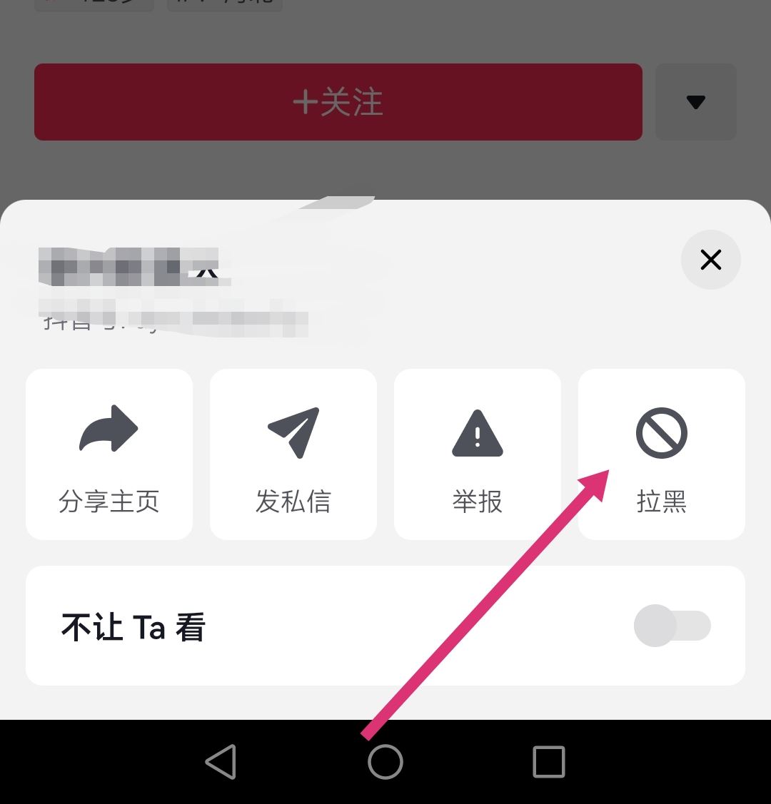 抖音怎么拉黑惡意買家？