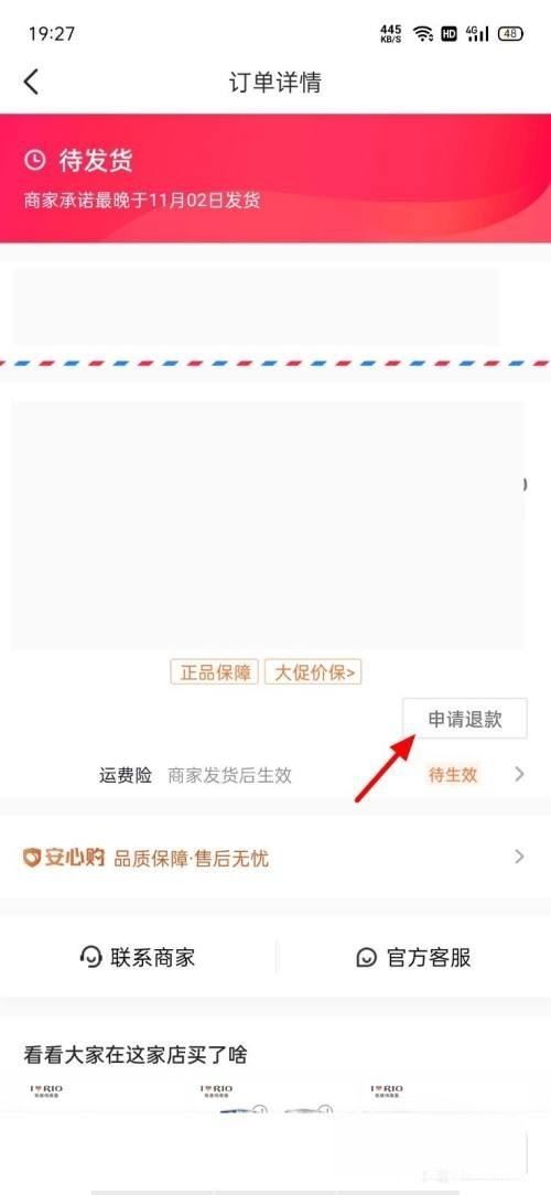 抖音商城如何取消訂單？