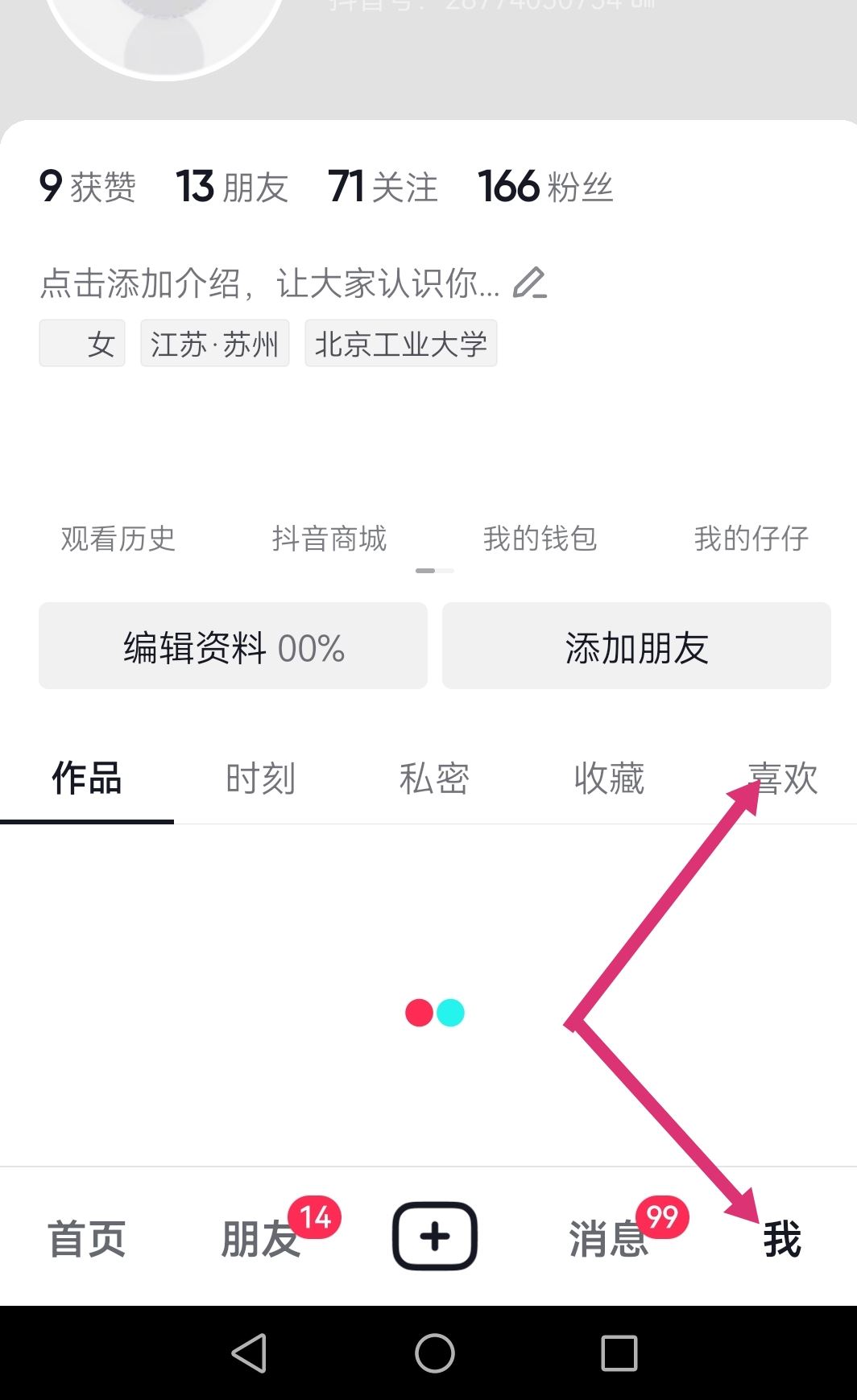 抖音怎么快速滑到喜歡底部？
