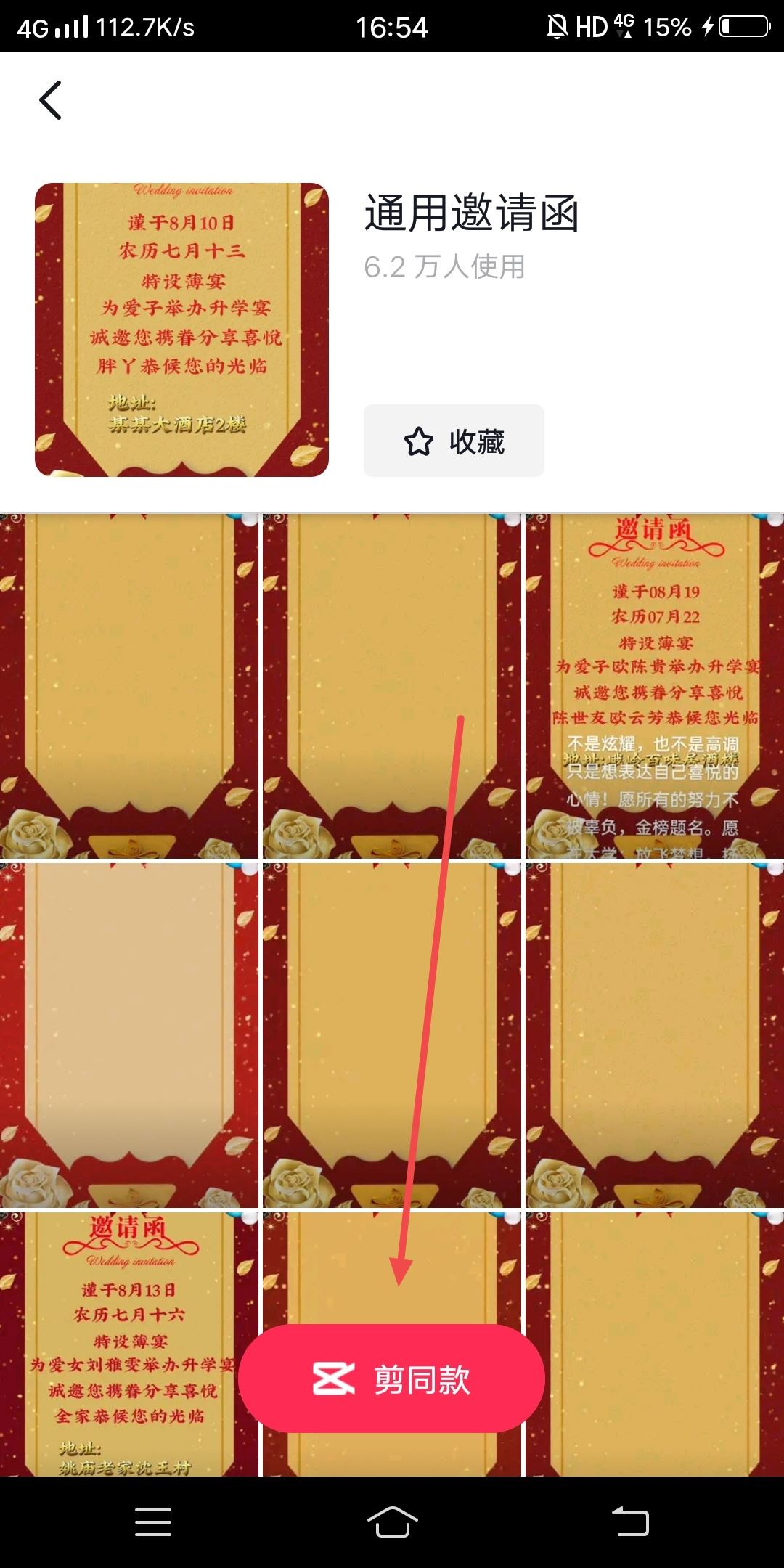 抖音邀請函怎么制作？