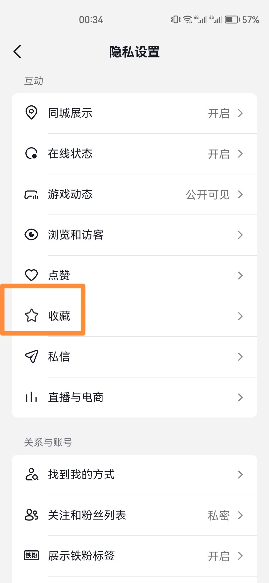 抖音收藏清單怎么關(guān)閉？