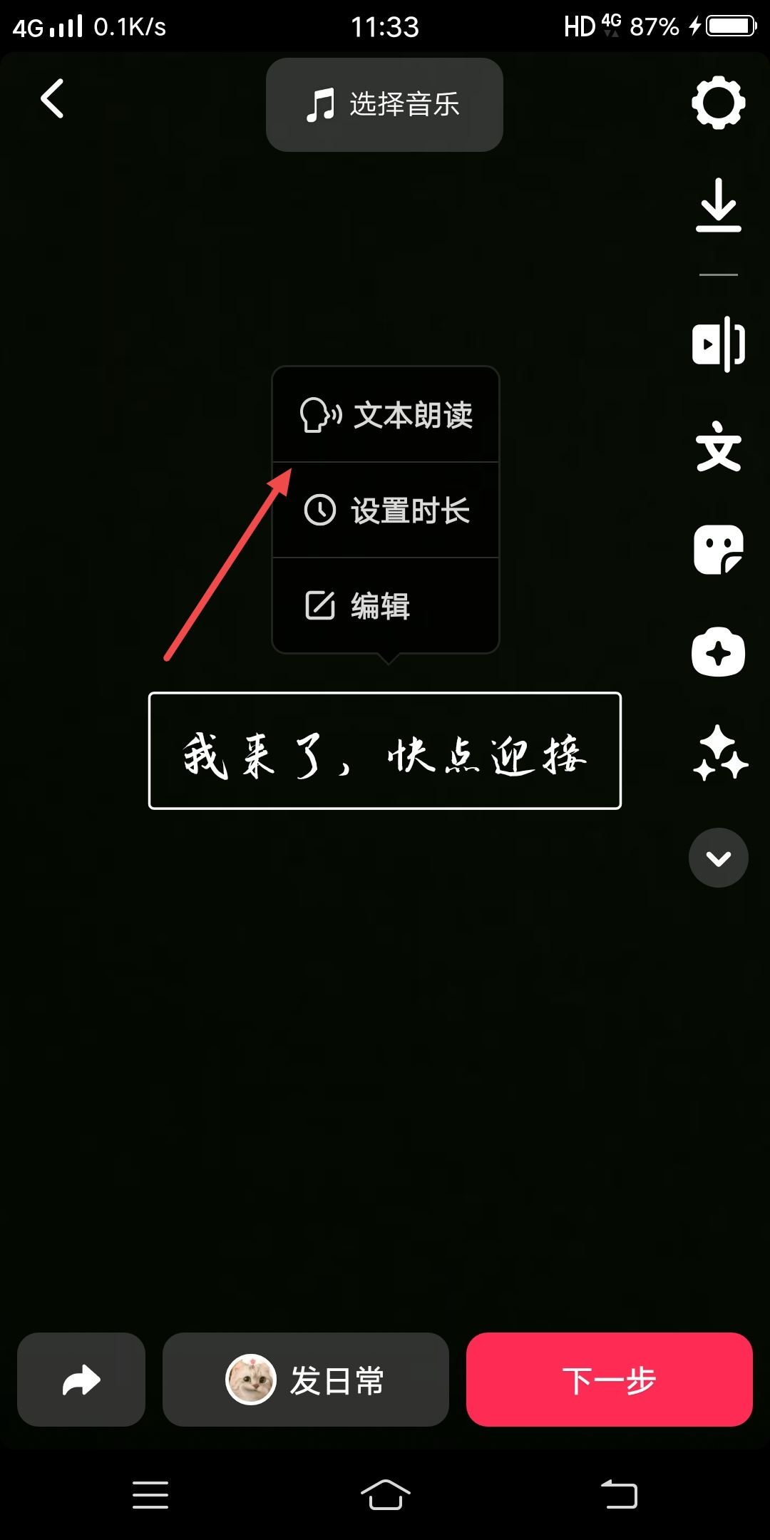 抖音視頻怎么配音人講話？