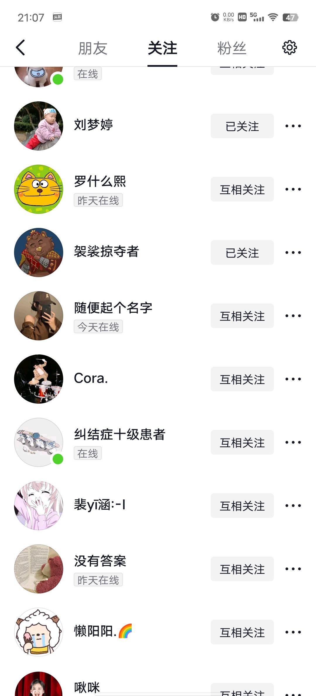 抖音怎么看之前關(guān)注過的人？