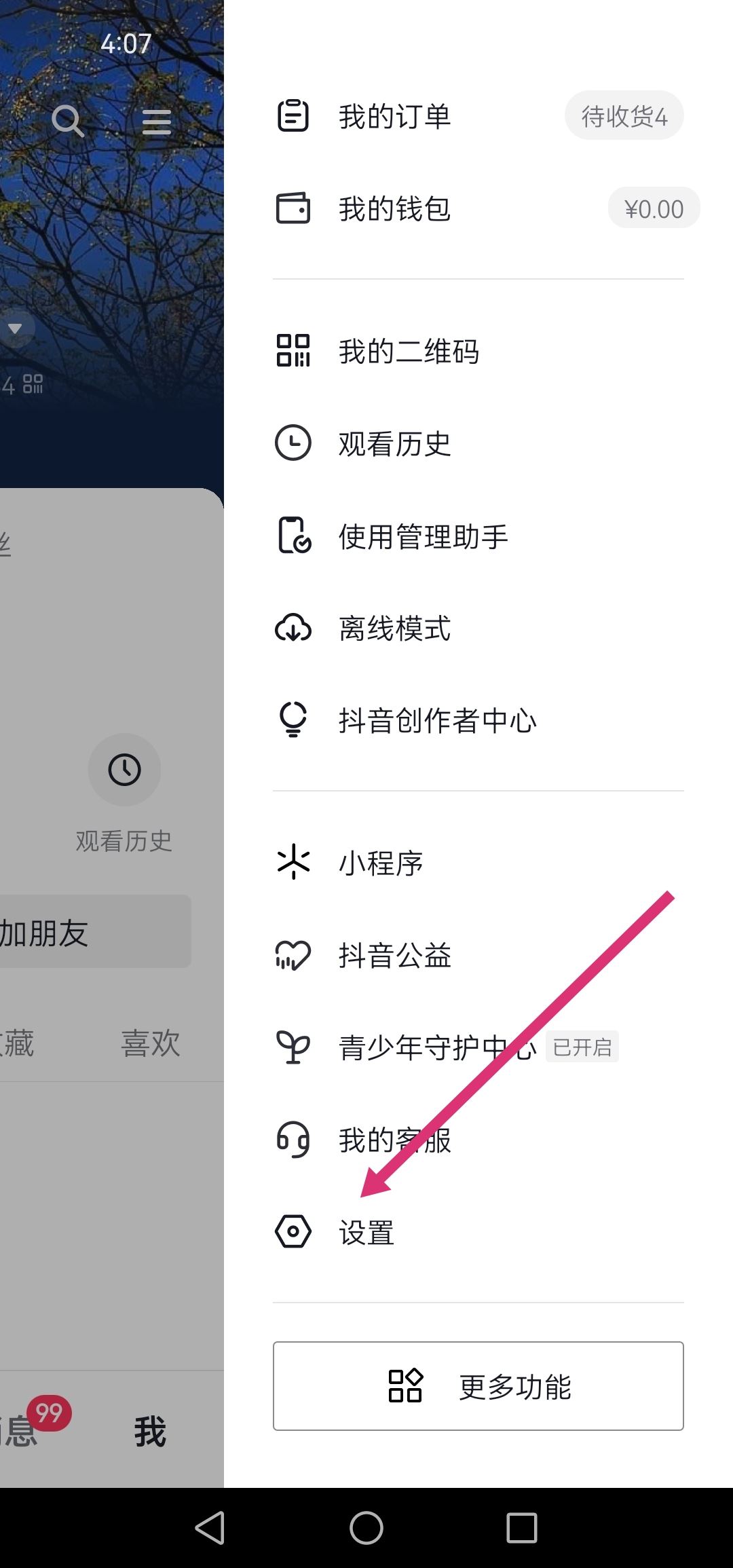 抖音視頻僅粉絲可見怎么改？