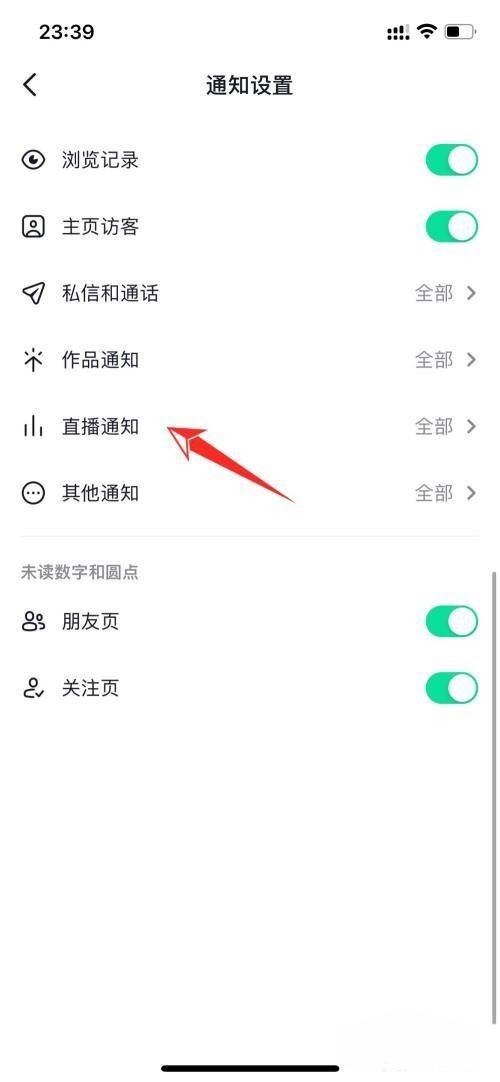 抖音怎么關(guān)閉好友正在看直播？