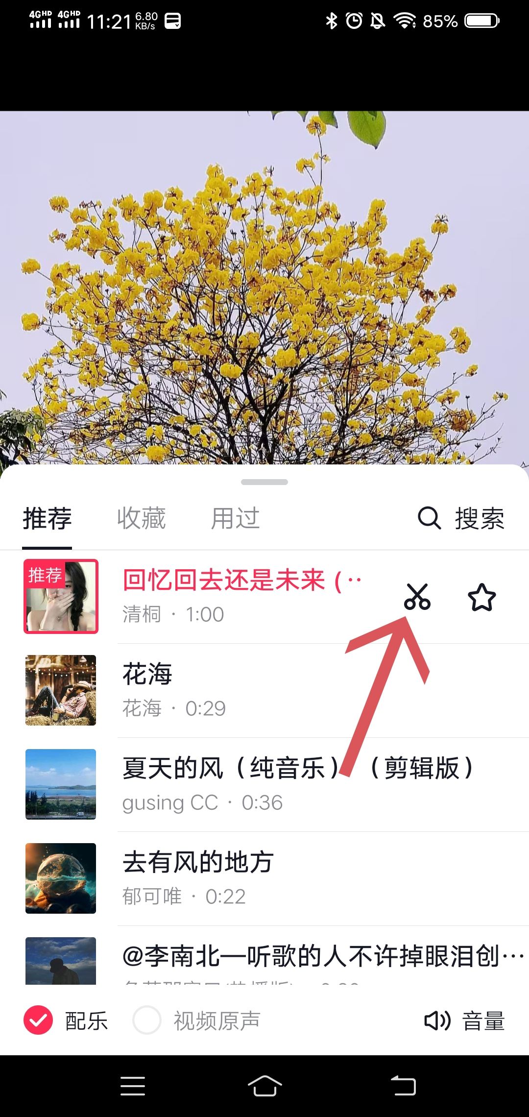 抖音發(fā)圖文怎么剪音樂長度？