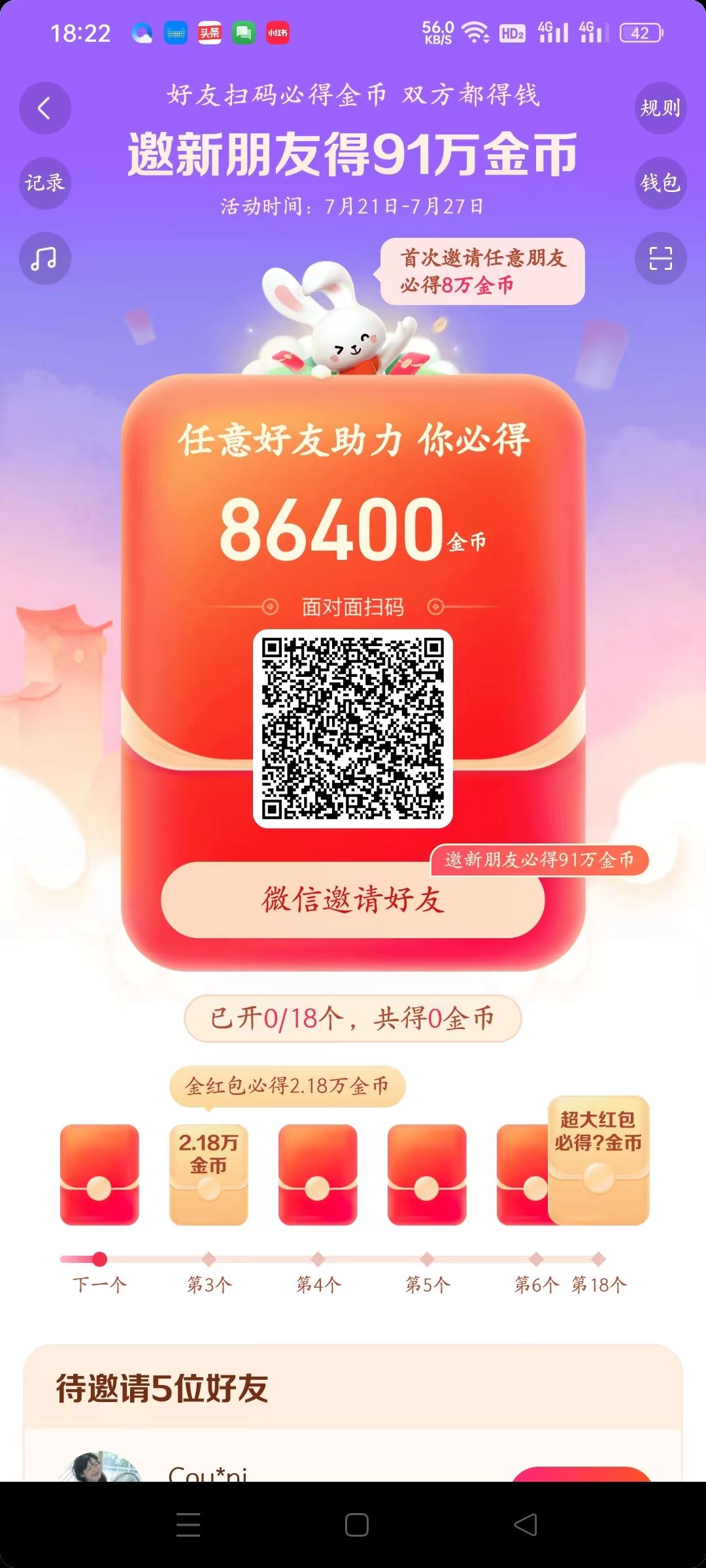 抖音極速版如何漲金幣？