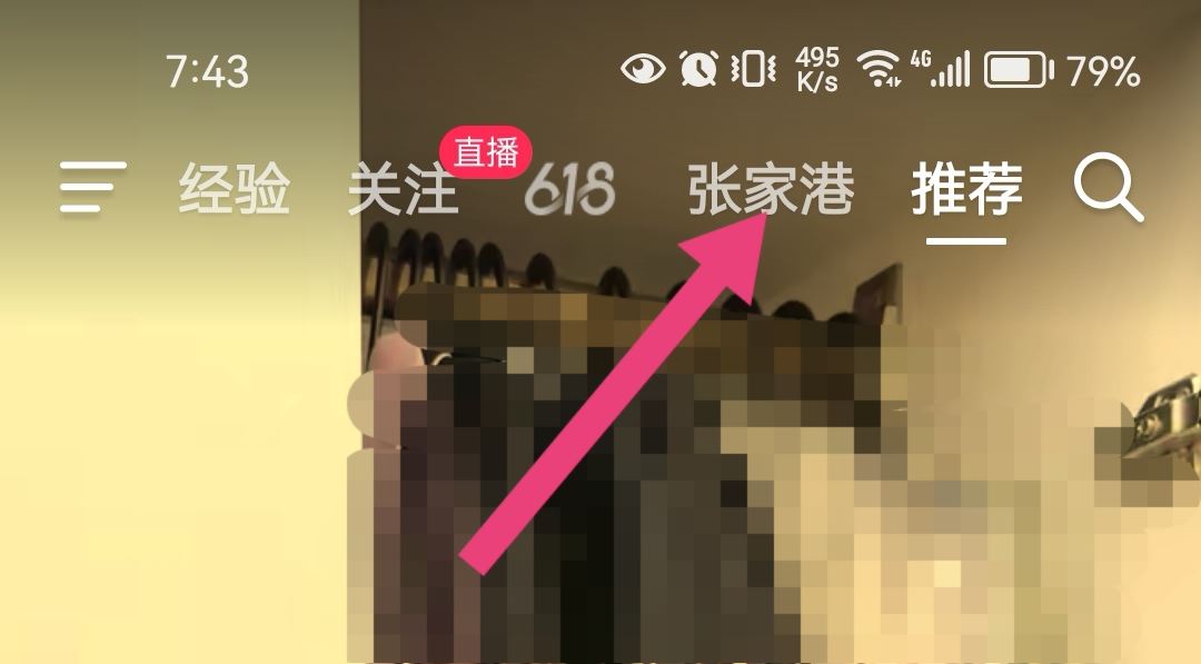 抖音怎么看本地直播？