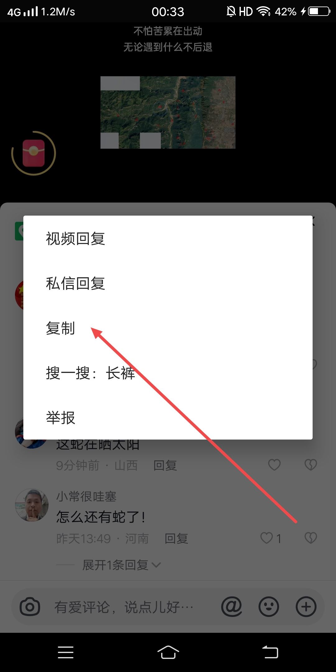 抖音極速版怎么分享評論？