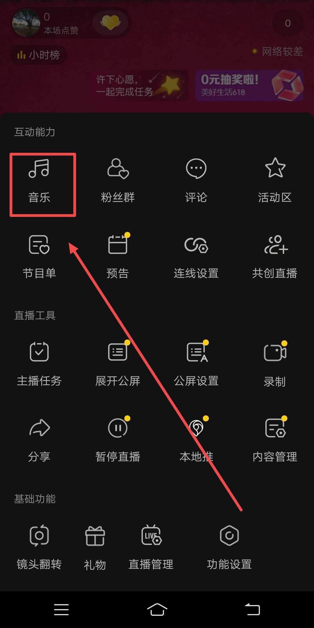 直播里的搞笑聲音怎么弄？