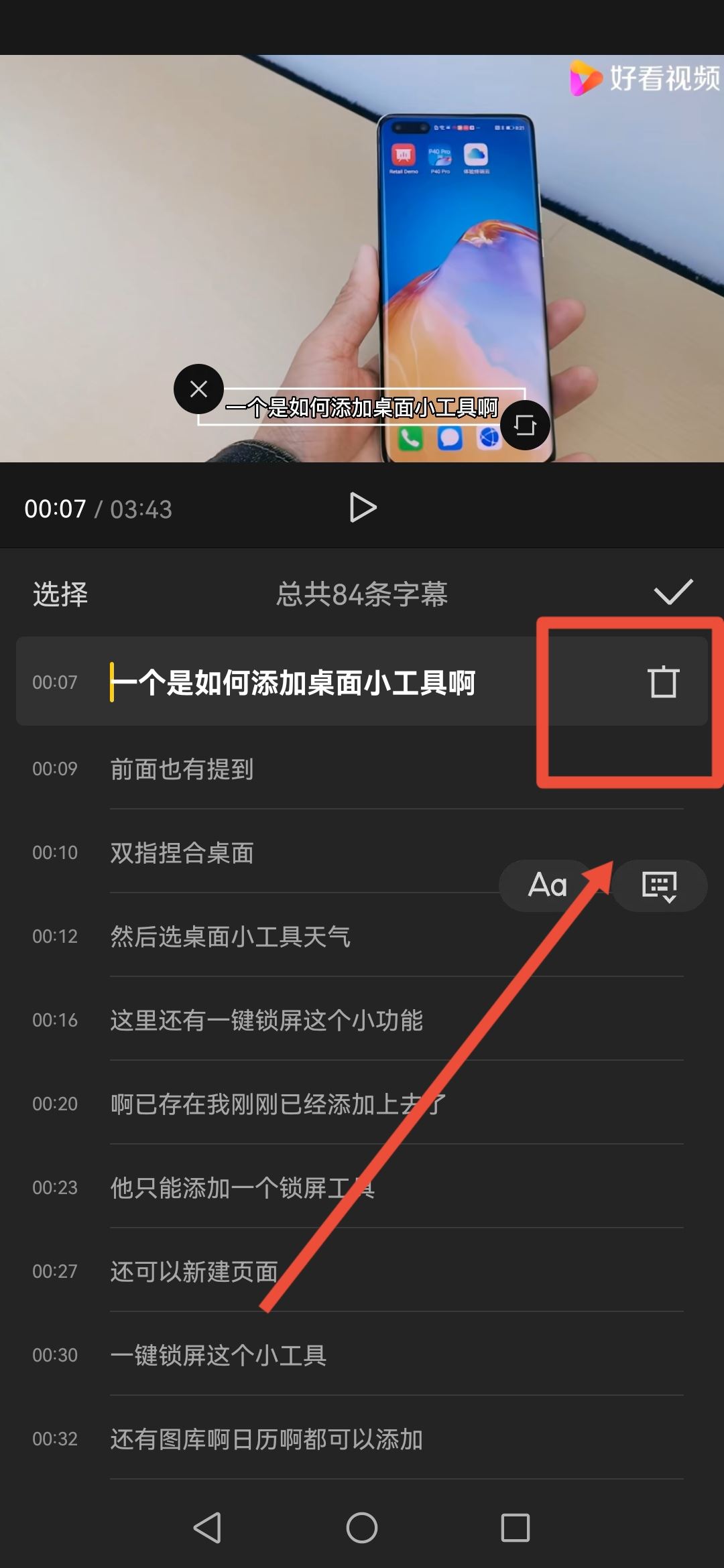 如何將視頻中的字幕刪除？