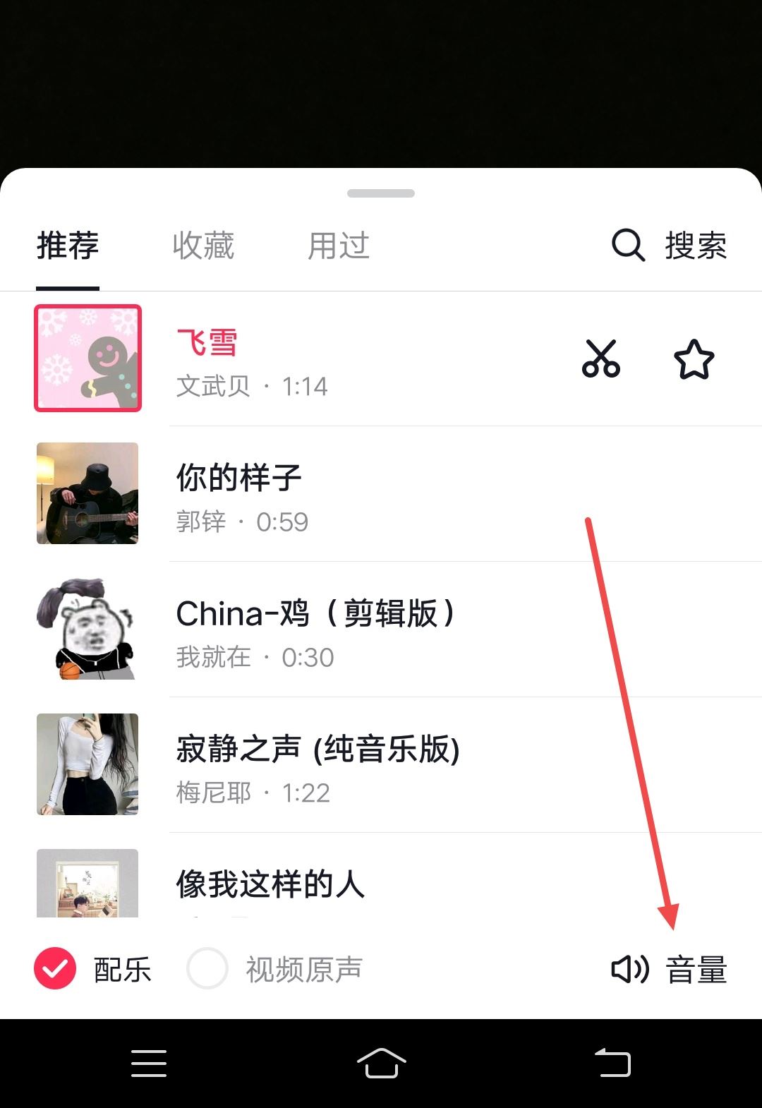 抖音背景音樂(lè)怎么調(diào)聲音大??？