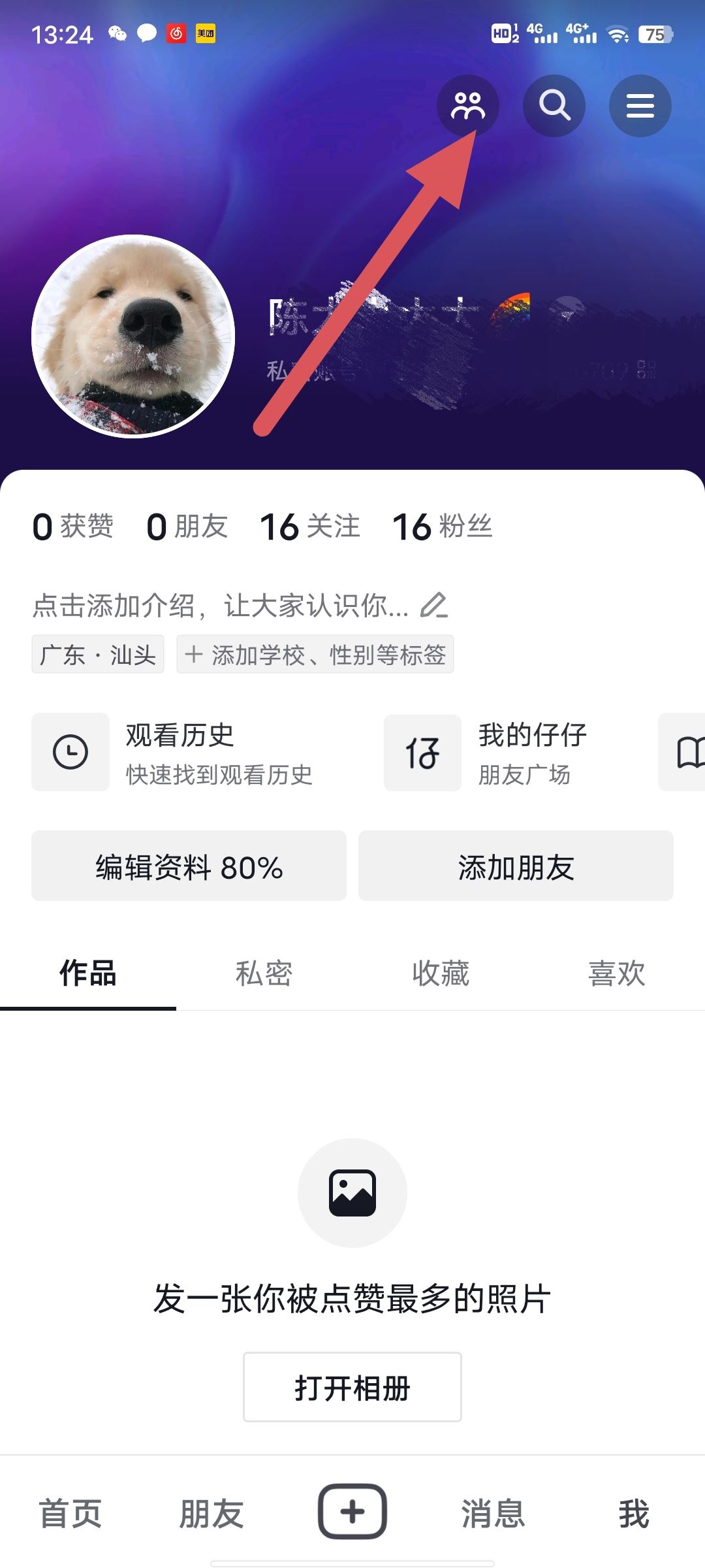 看別人抖音主頁怎么不讓對方發(fā)現？