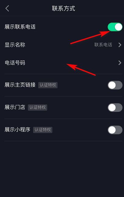 抖音企業(yè)號怎么顯示真實(shí)電話？