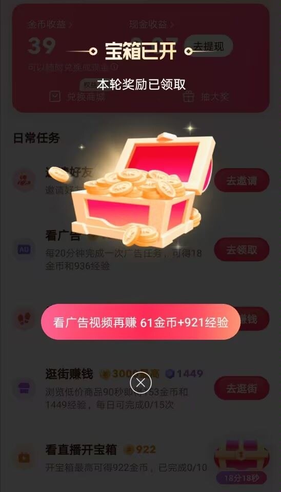 抖音極速版如何漲金幣？