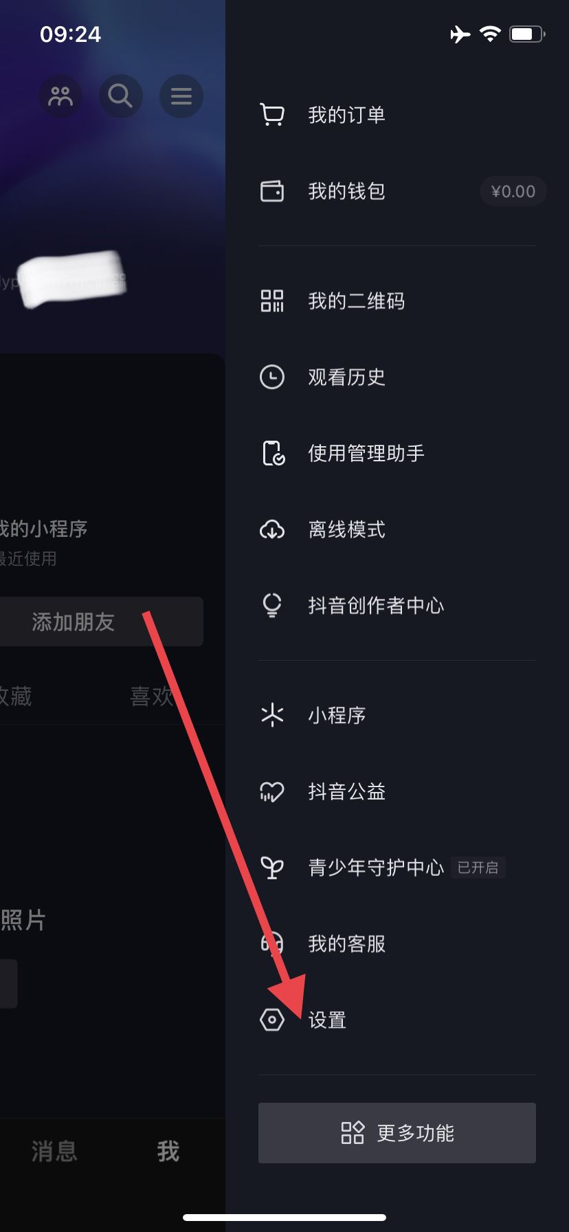 抖音收藏清單怎么關(guān)閉？