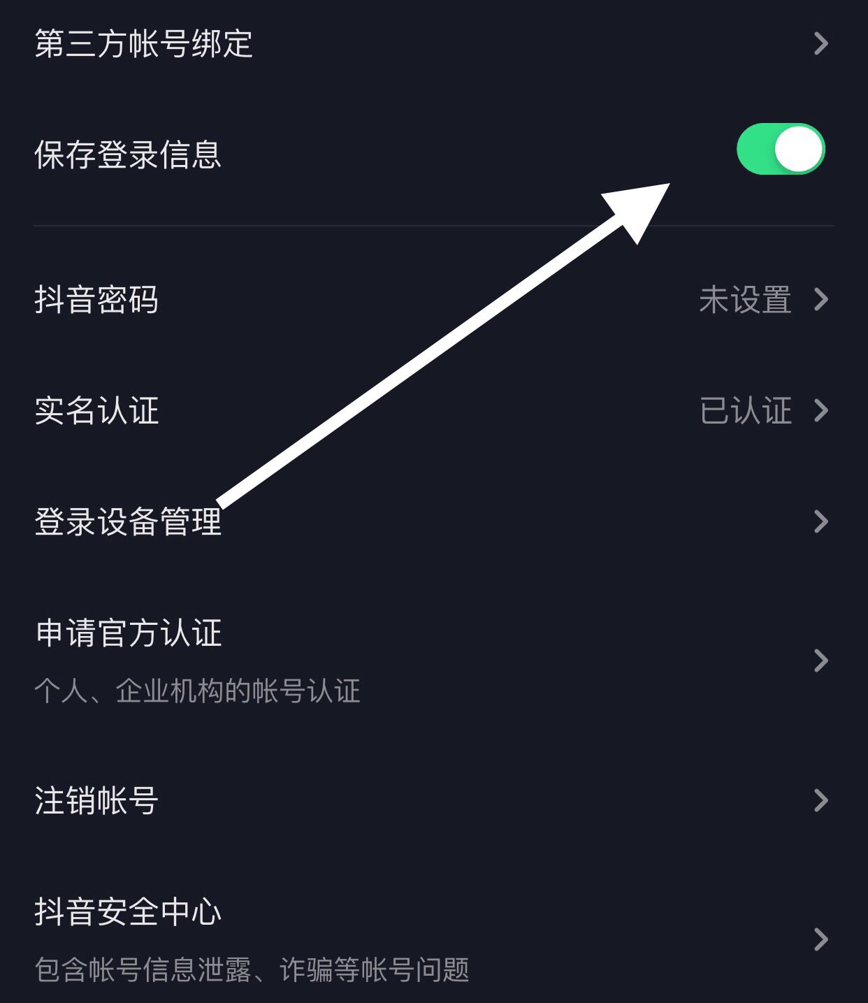 抖音極速版如何清除登錄記錄？