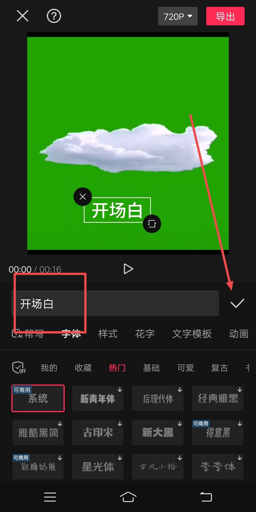 抖音怎么添加開(kāi)場(chǎng)白？
