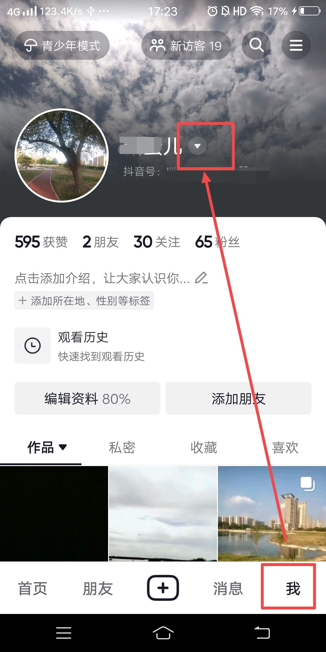 剪映賬號(hào)和抖音賬號(hào)不一致怎么辦？