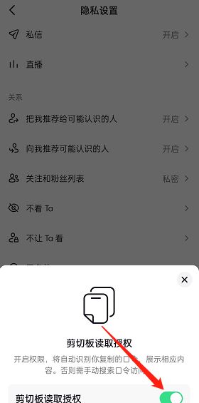 抖音口令識(shí)別成功要怎么關(guān)閉？