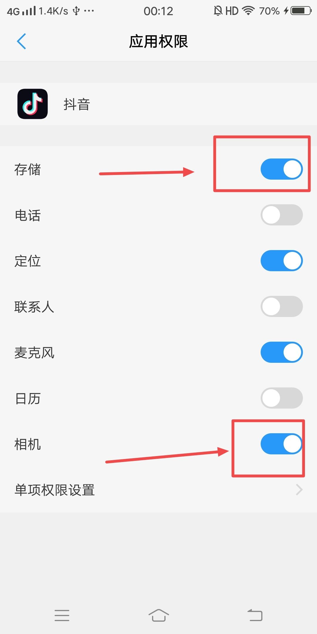 如何開啟抖音訪問照片和文件權(quán)限？