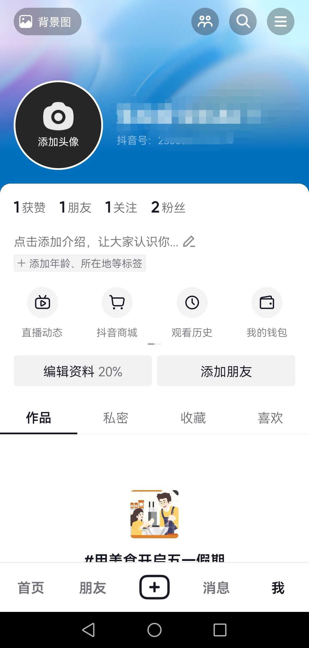 抖音怎么轉(zhuǎn)移到另一臺(tái)手機(jī)？